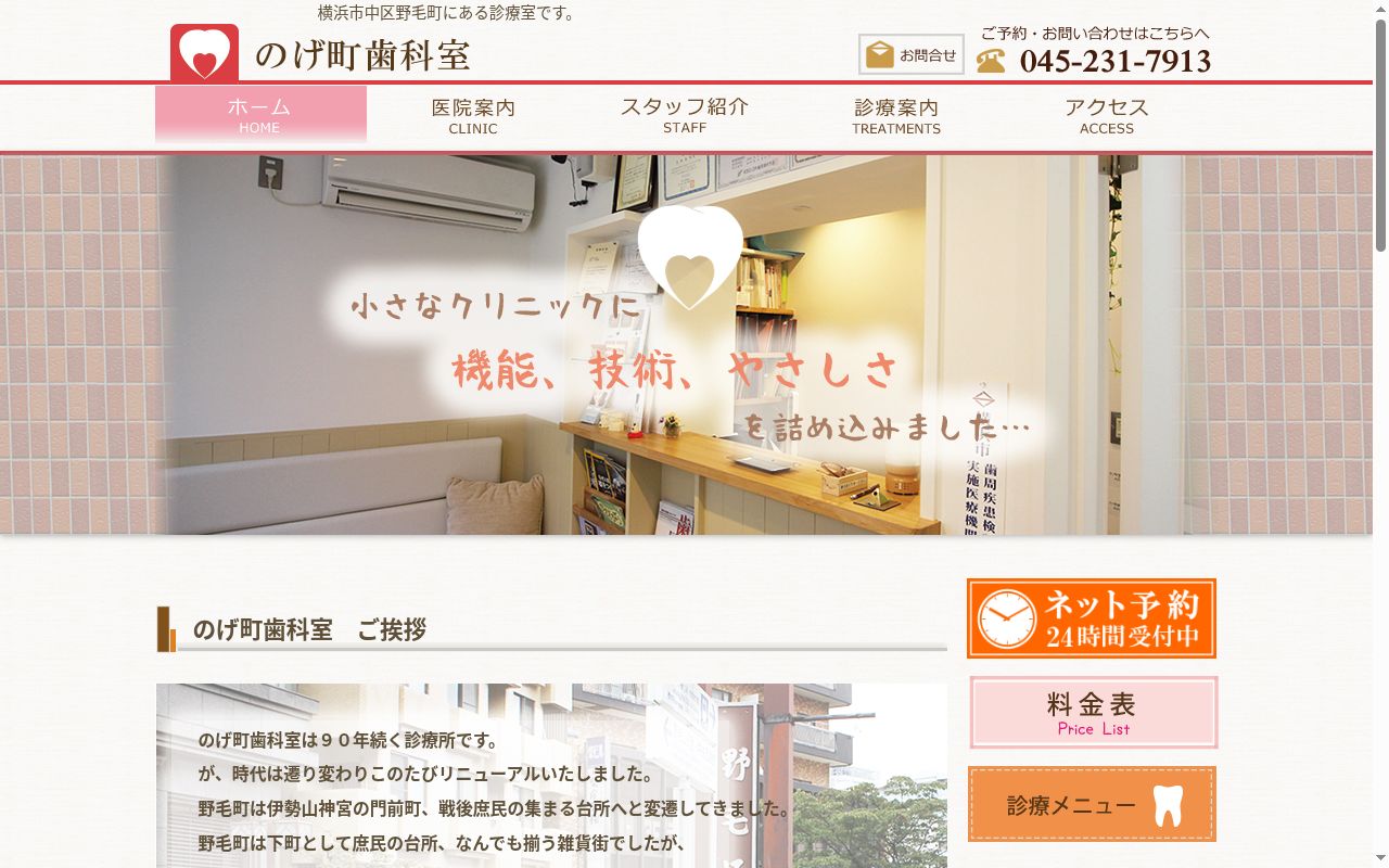 医療法人社団 健聖会 のげ町歯科室の公式サイトのスクリーンショット