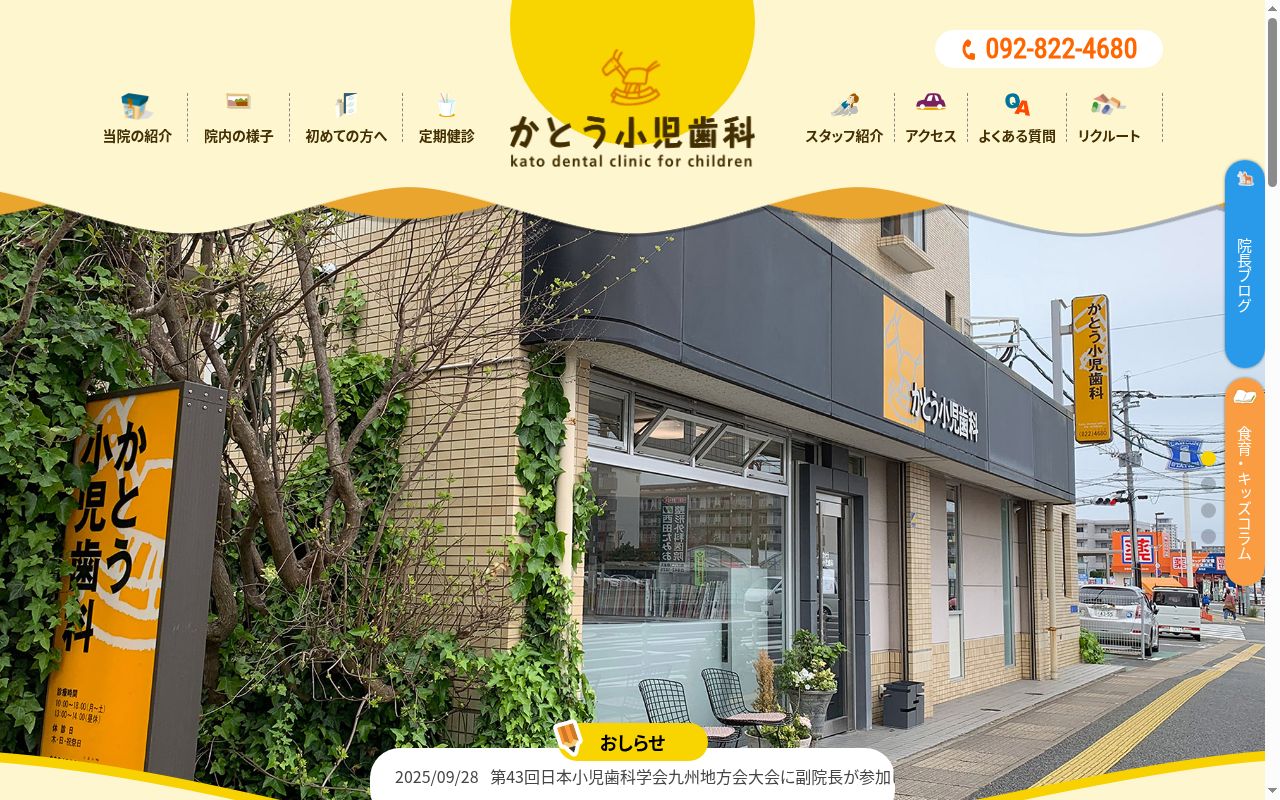 医療法人 もくば会 かとう小児歯科の公式サイトのスクリーンショット