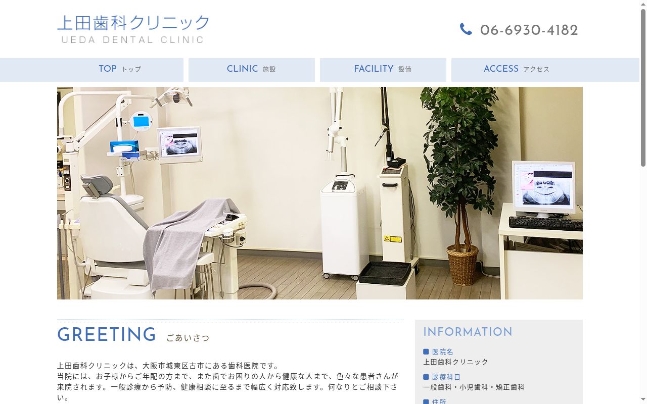 上田歯科クリニックの公式サイトのスクリーンショット