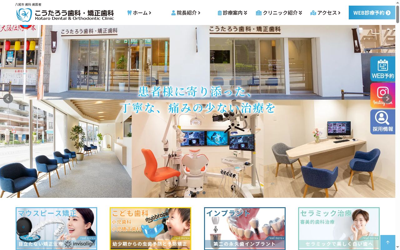 こうたろう歯科・矯正歯科の公式サイトのスクリーンショット