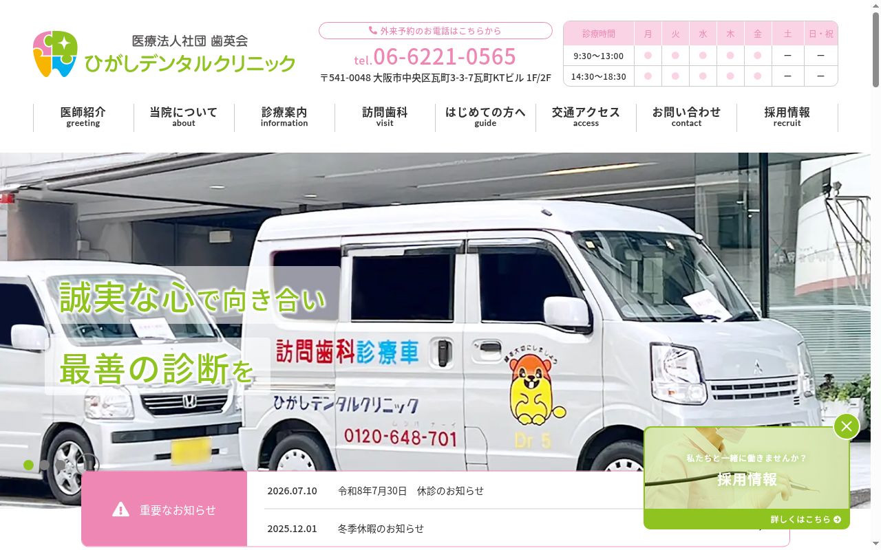ひがしデンタルクリニックの公式サイトのスクリーンショット