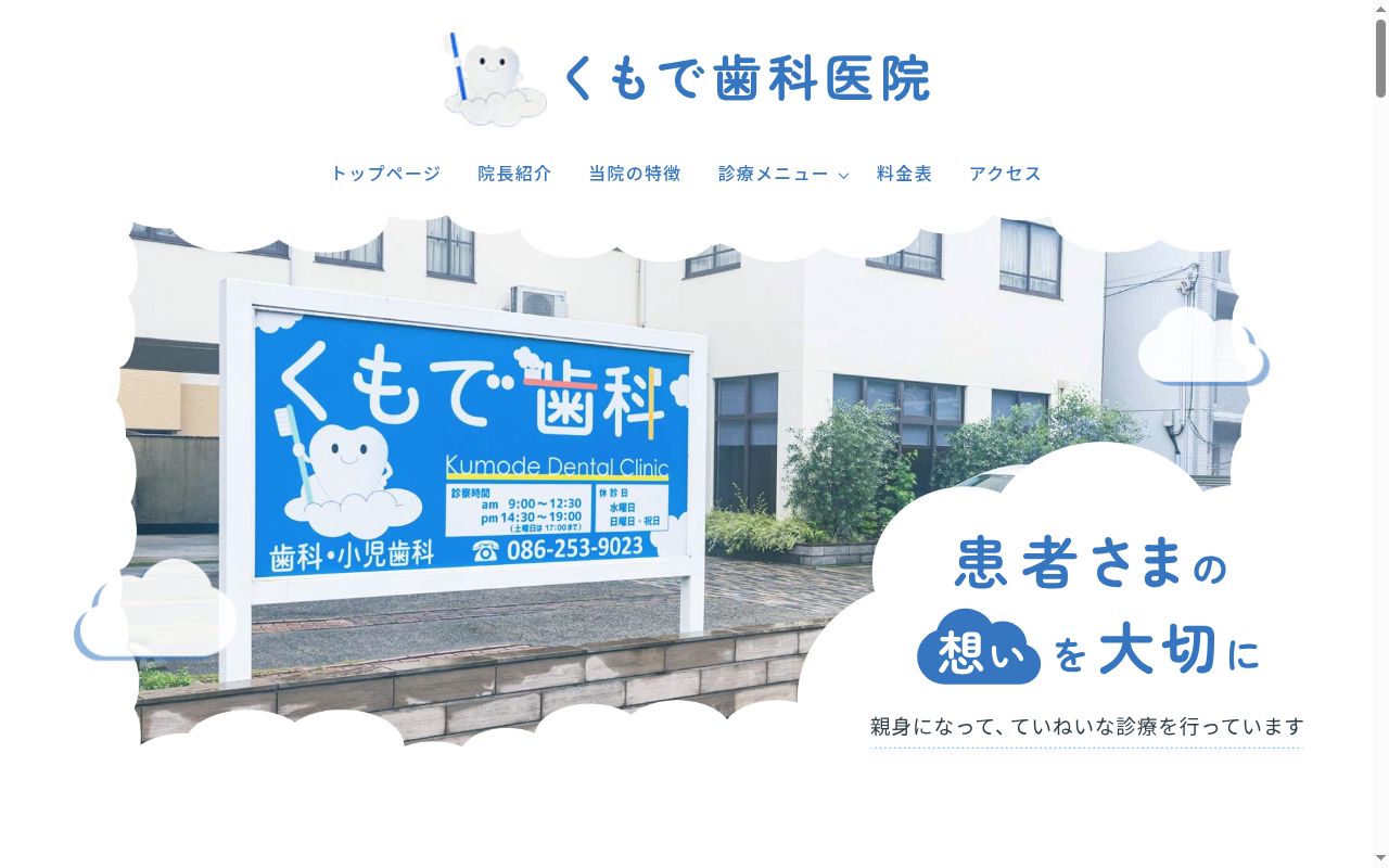口分田歯科医院の公式サイトのスクリーンショット