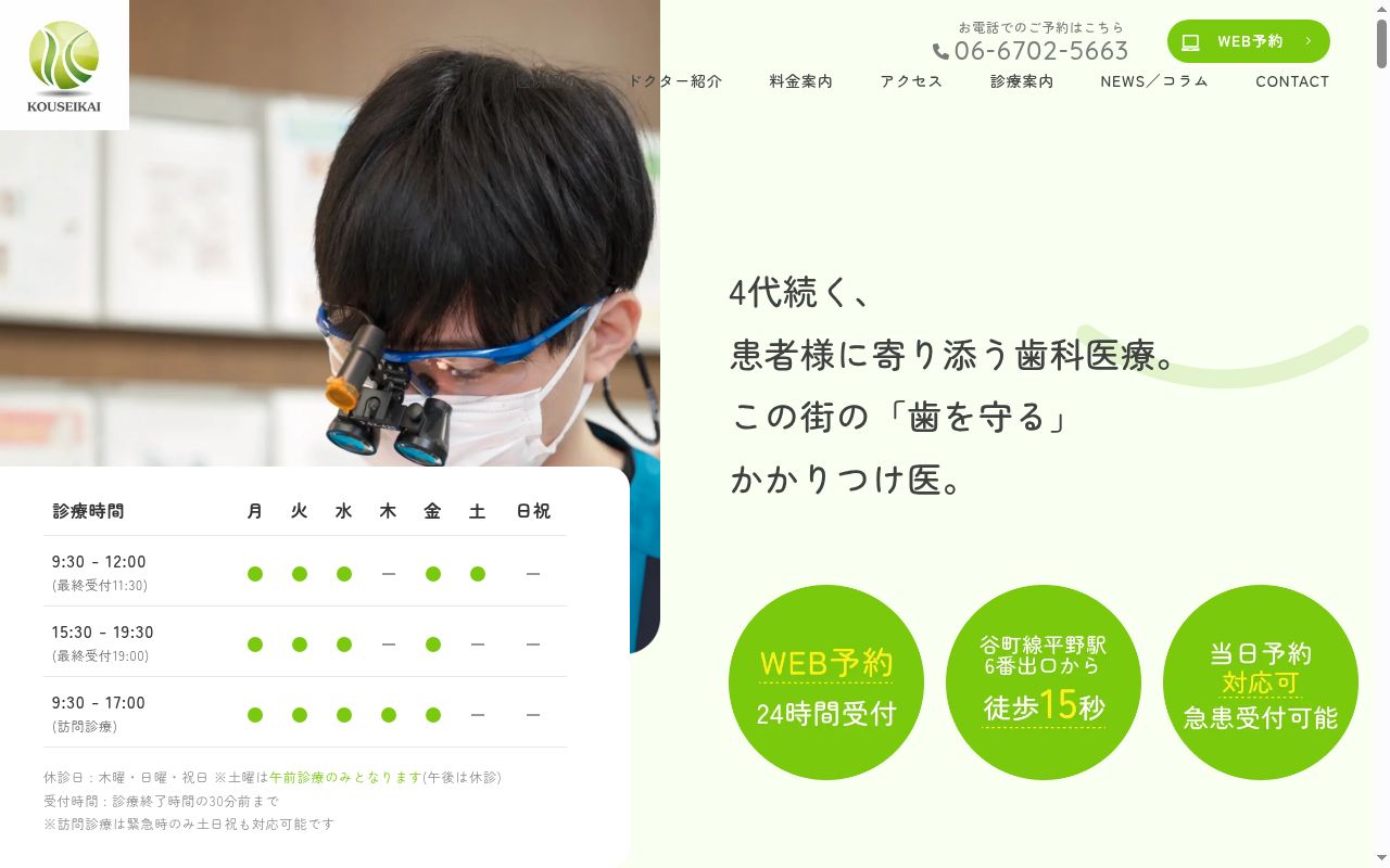医療法人弘正会　村上歯科医院の公式サイトのスクリーンショット