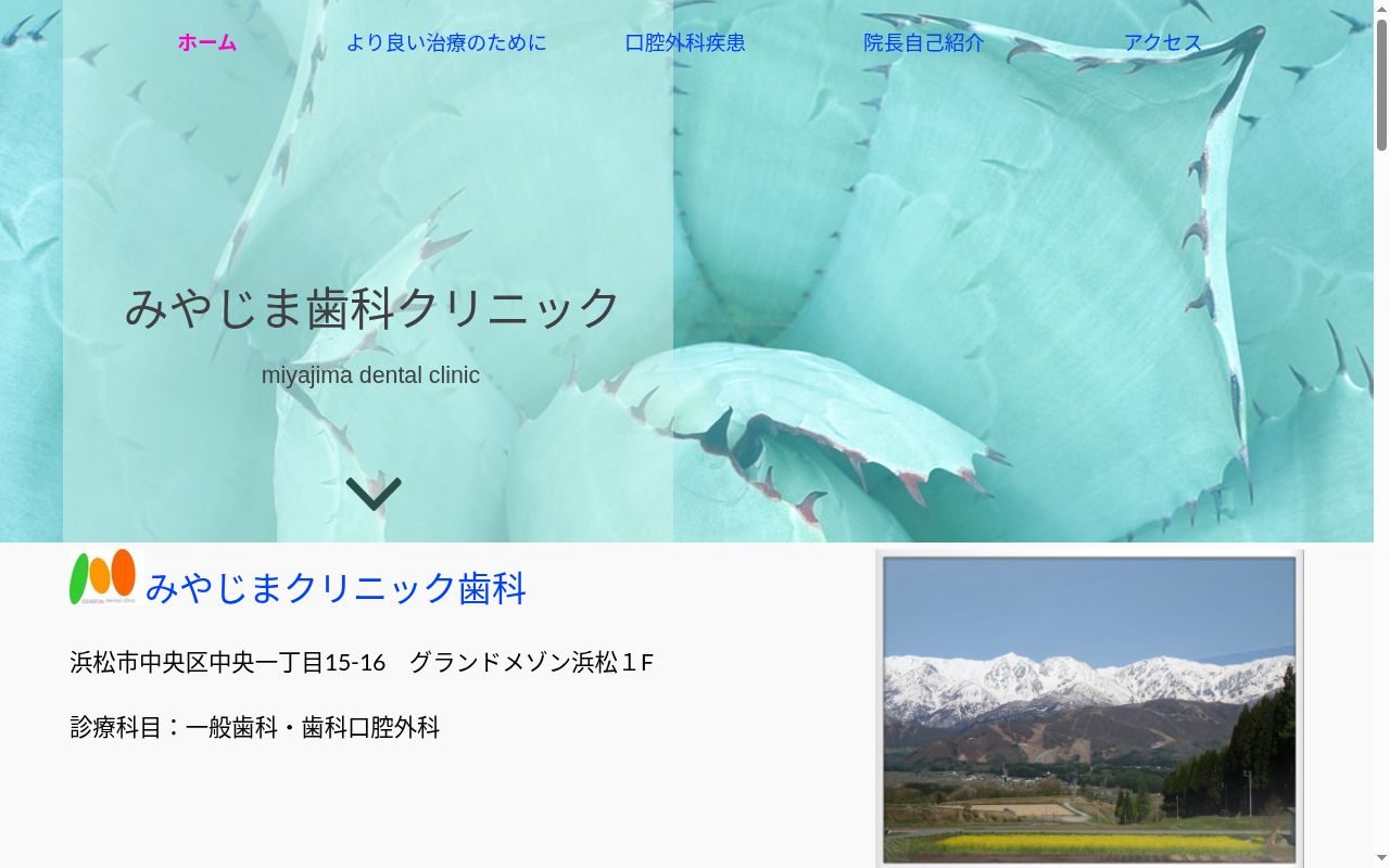 みやじま歯科クリニックの公式サイトのスクリーンショット
