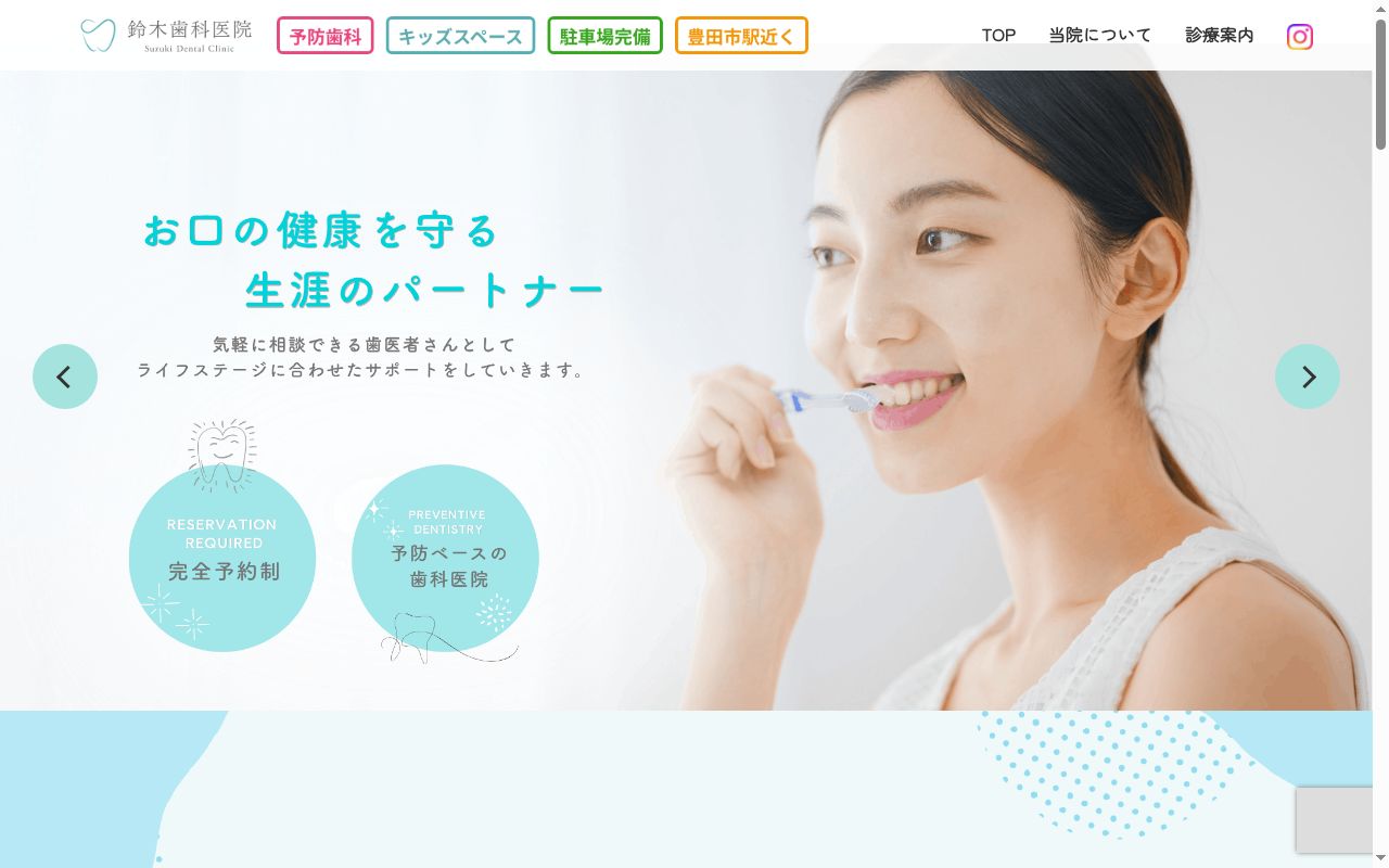 鈴木歯科医院の公式サイトのスクリーンショット