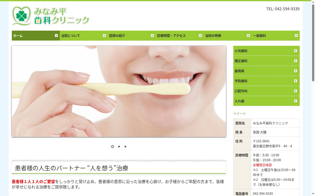 みなみ平歯科クリニックの公式サイトのスクリーンショット