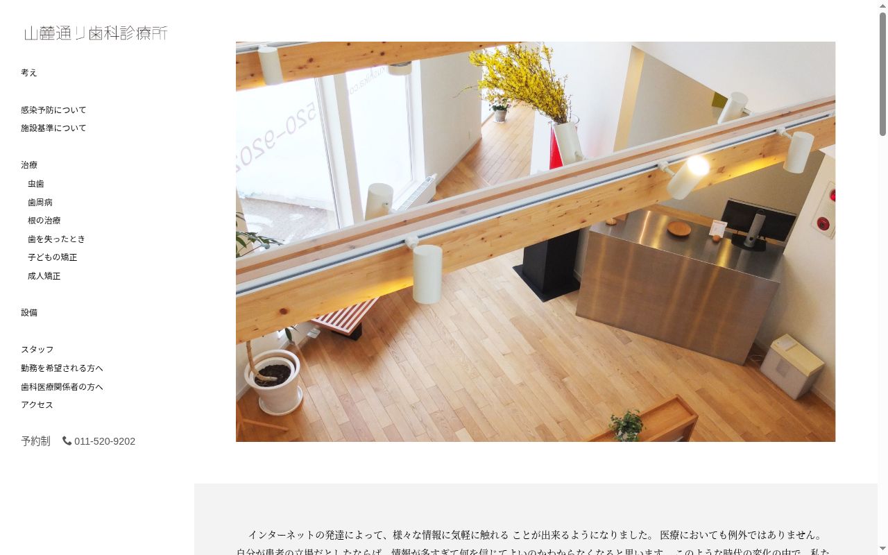 山麓通り歯科診療所の公式サイトのスクリーンショット