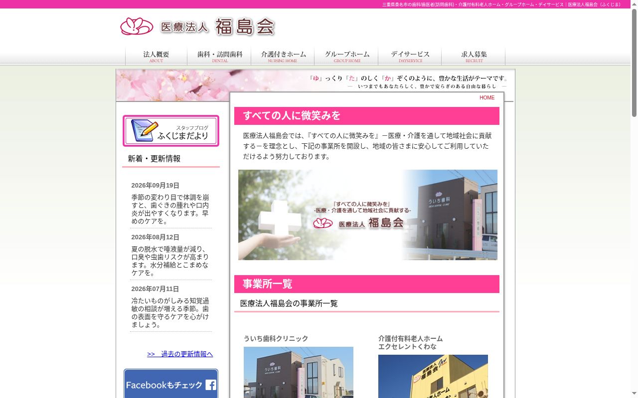 医療法人福島会　ういち歯科の公式サイトのスクリーンショット