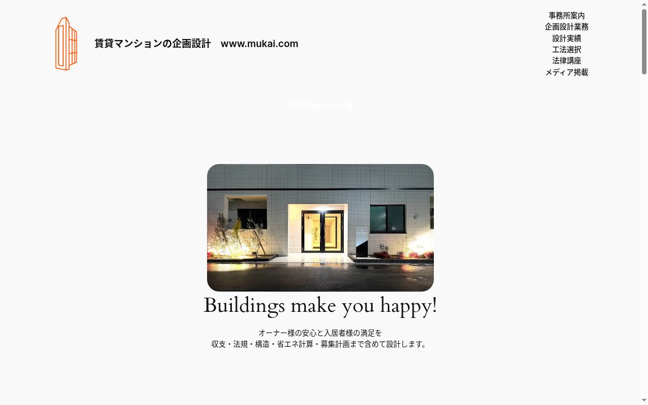 むかい歯科の公式サイトのスクリーンショット
