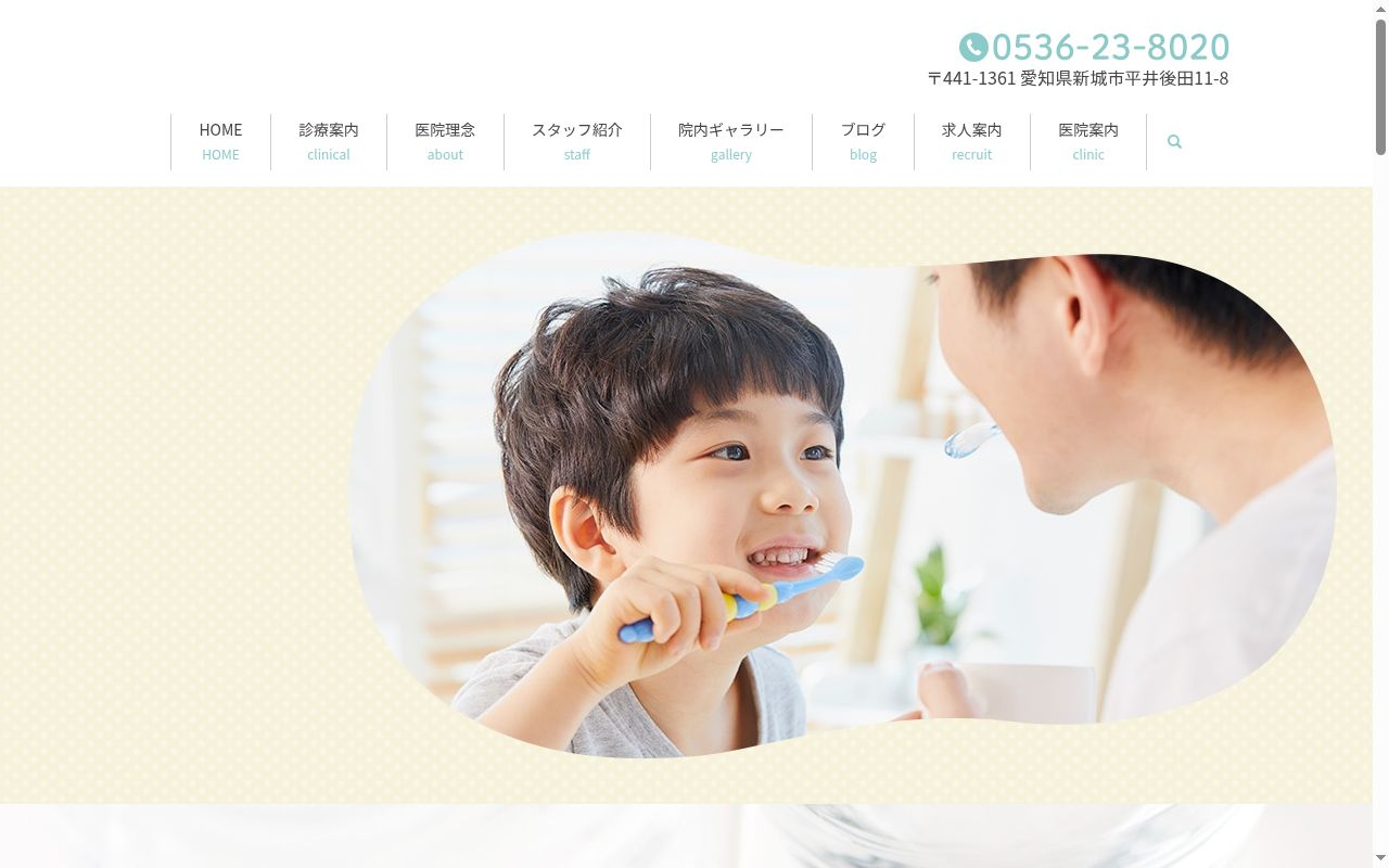 伊藤歯科医院の公式サイトのスクリーンショット