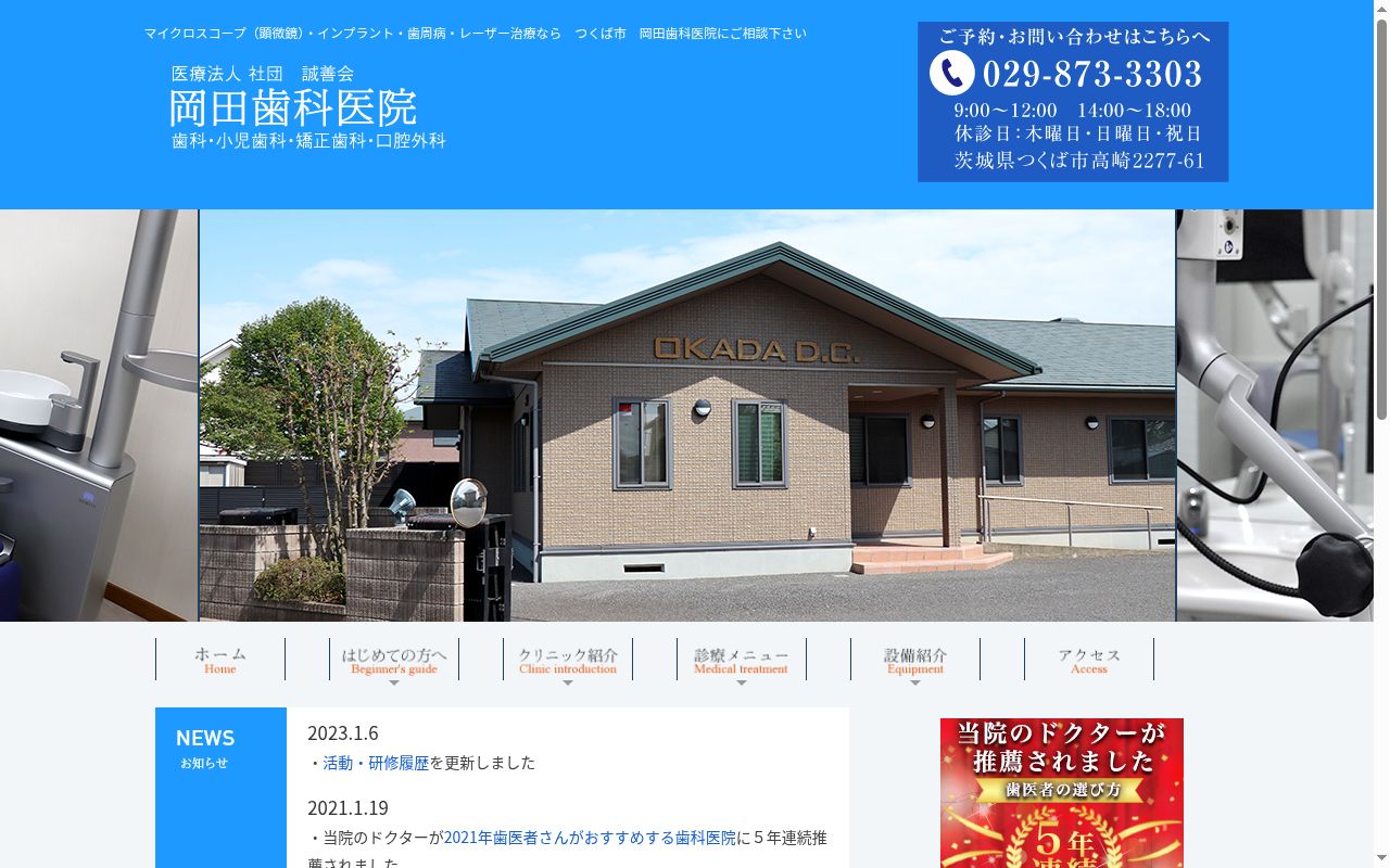 岡田歯科医院の公式サイトのスクリーンショット