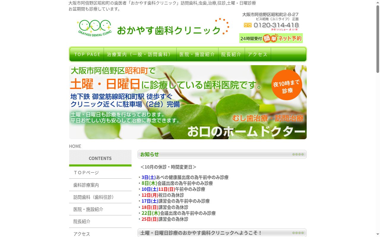 おかやす歯科クリニックの公式サイトのスクリーンショット