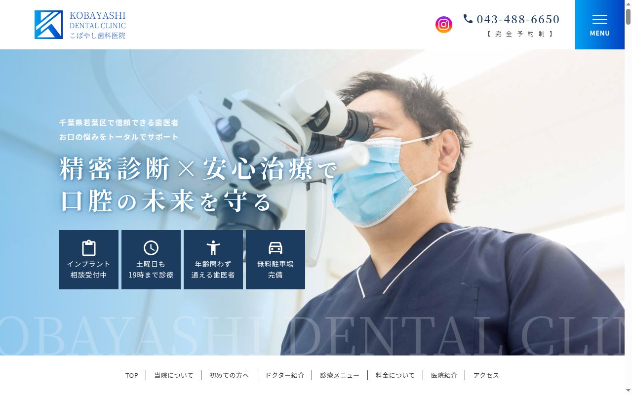 こばやし歯科医院の公式サイトのスクリーンショット