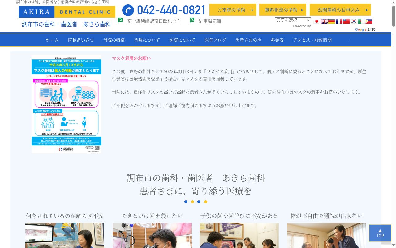 あきら歯科の公式サイトのスクリーンショット