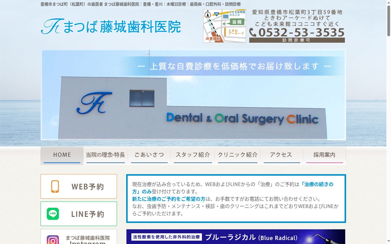 医療法人誠流会 まつば藤城歯科医院の公式サイトのスクリーンショット