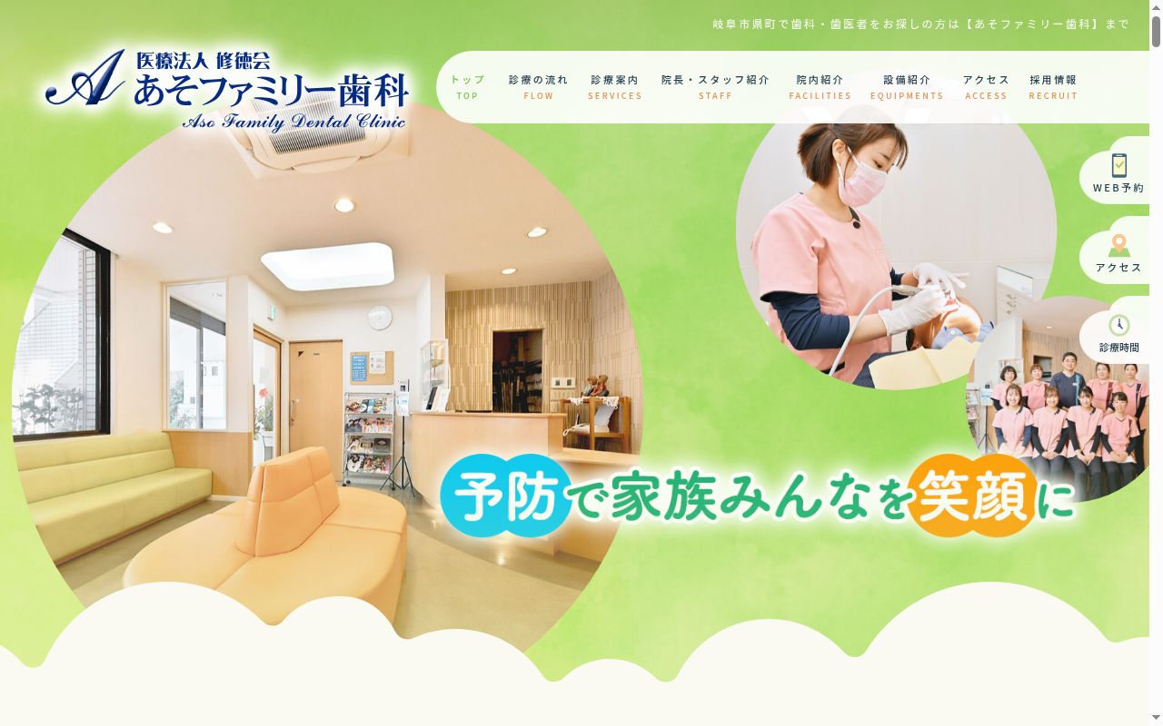 あそファミリー歯科の公式サイトのスクリーンショット