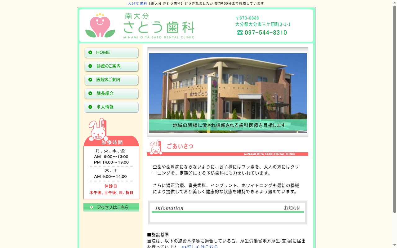 南大分さとう歯科の公式サイトのスクリーンショット