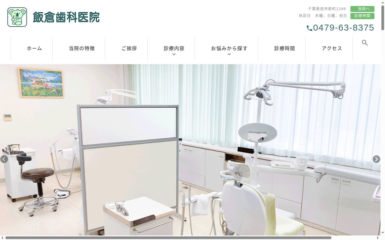 飯倉歯科医院の公式サイトのスクリーンショット