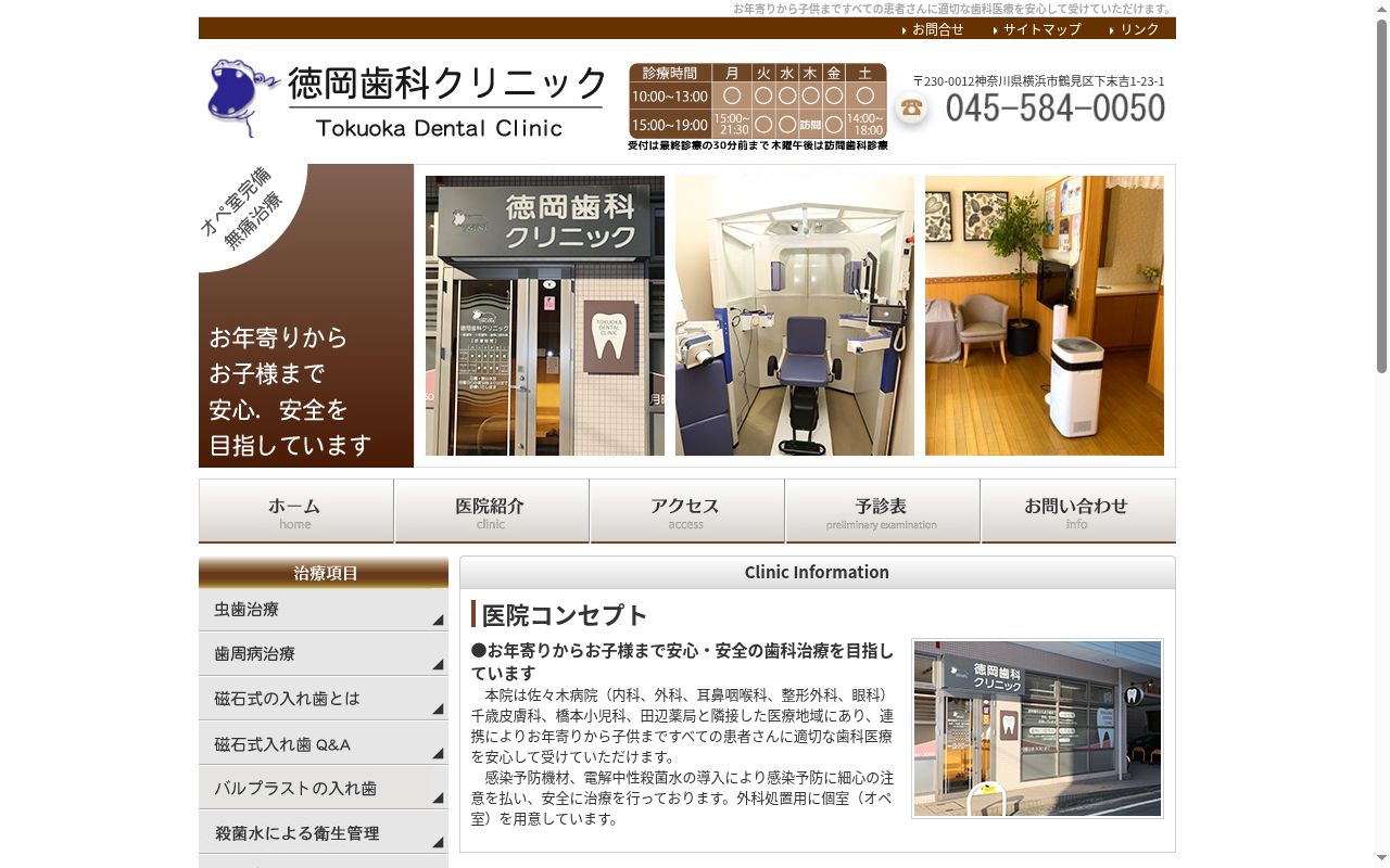 徳岡歯科クリニックの公式サイトのスクリーンショット