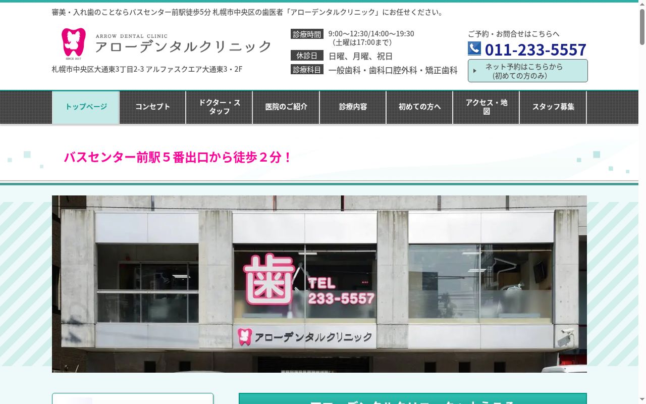 アローデンタルクリニックの公式サイトのスクリーンショット