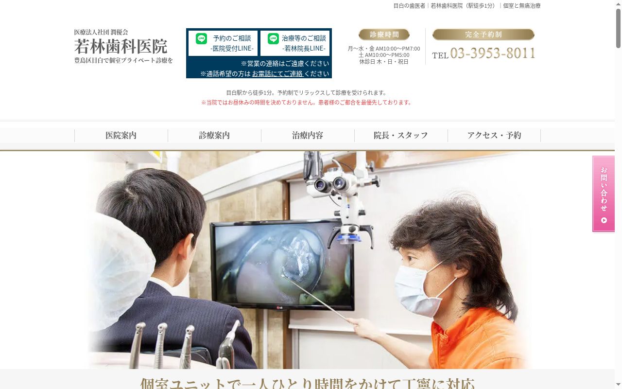 医療法人社団潤優会　若林歯科医院の公式サイトのスクリーンショット