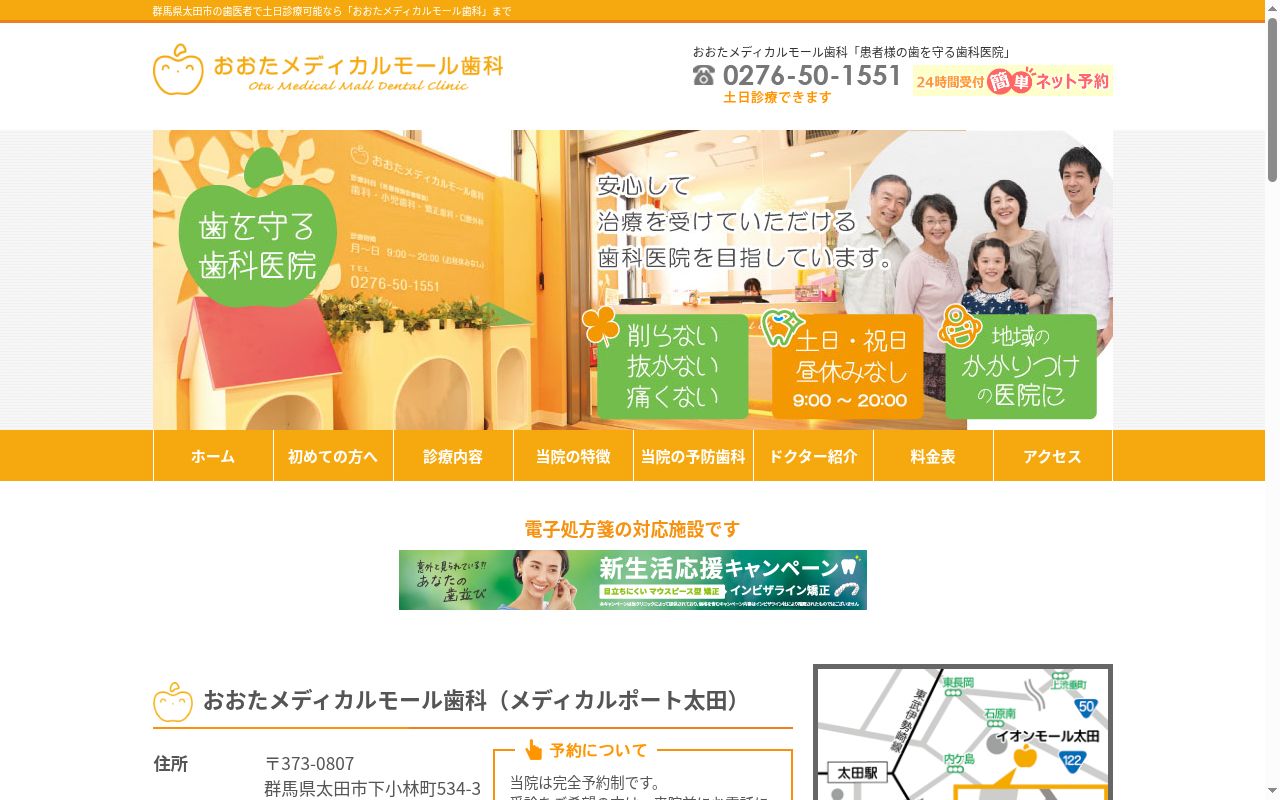 おおたメディカルモール歯科の公式サイトのスクリーンショット