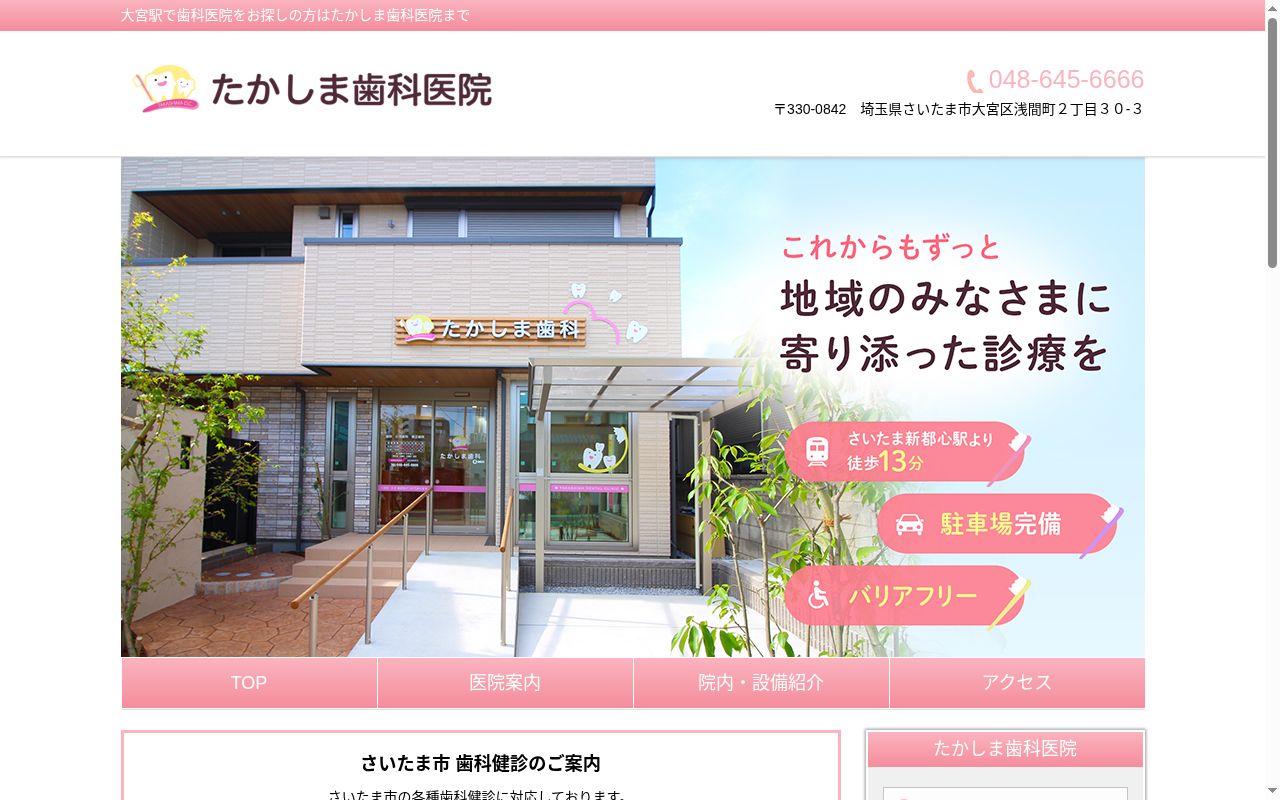 たかしま歯科医院の公式サイトのスクリーンショット