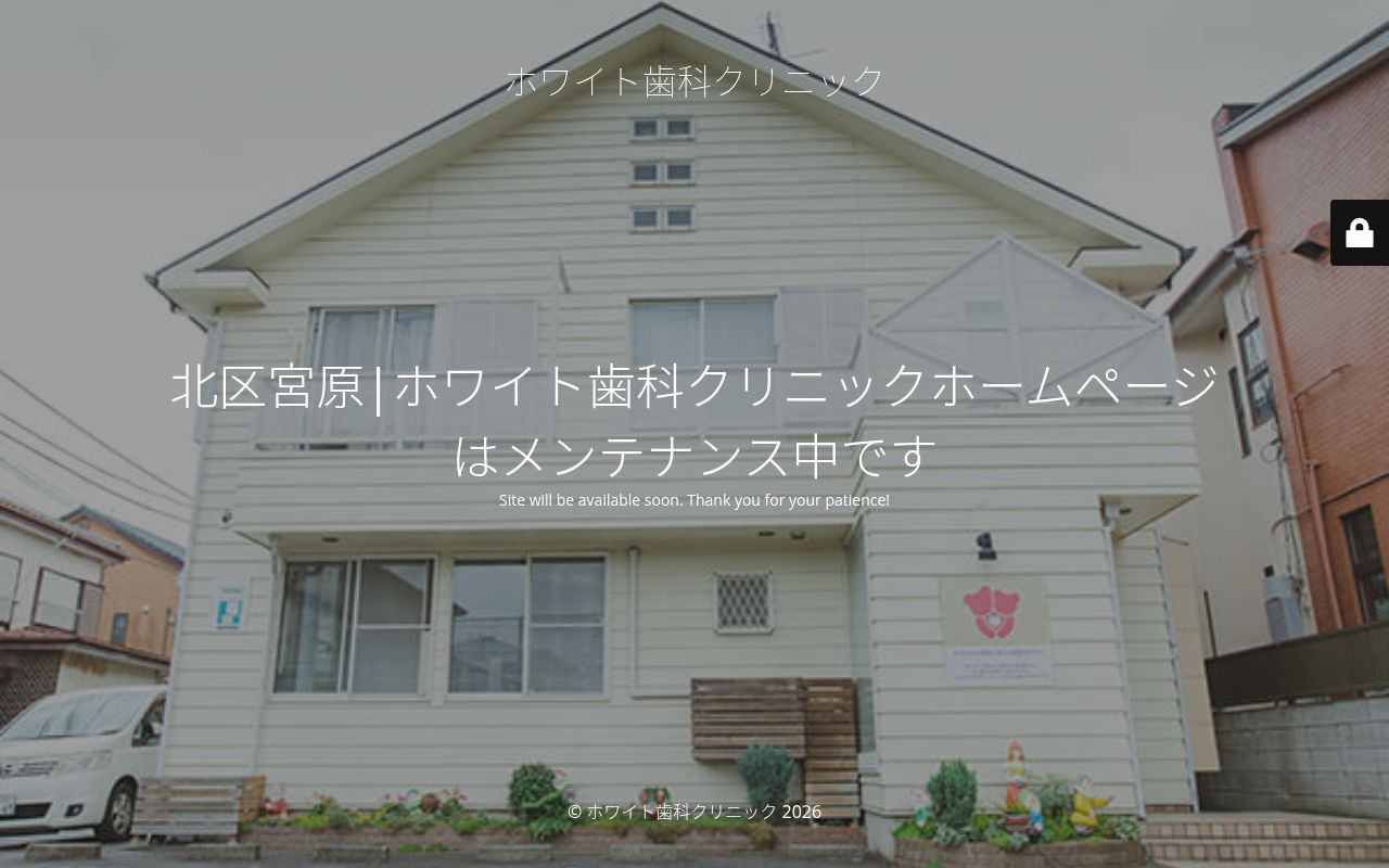 ホワイト歯科クリニックの公式サイトのスクリーンショット