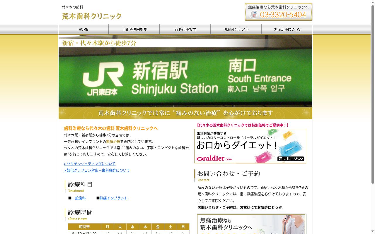荒木歯科クリニックの公式サイトのスクリーンショット