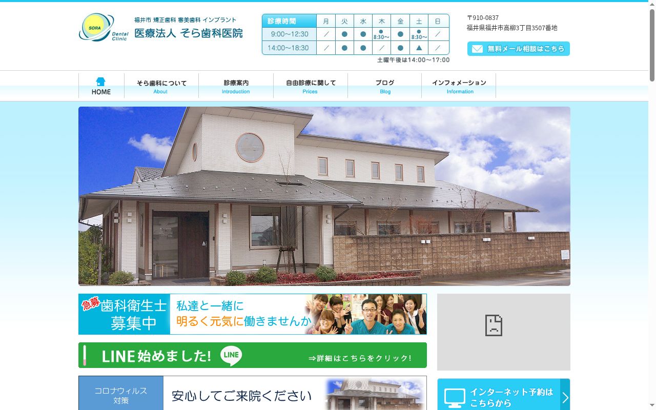 医療法人　そら歯科医院の公式サイトのスクリーンショット