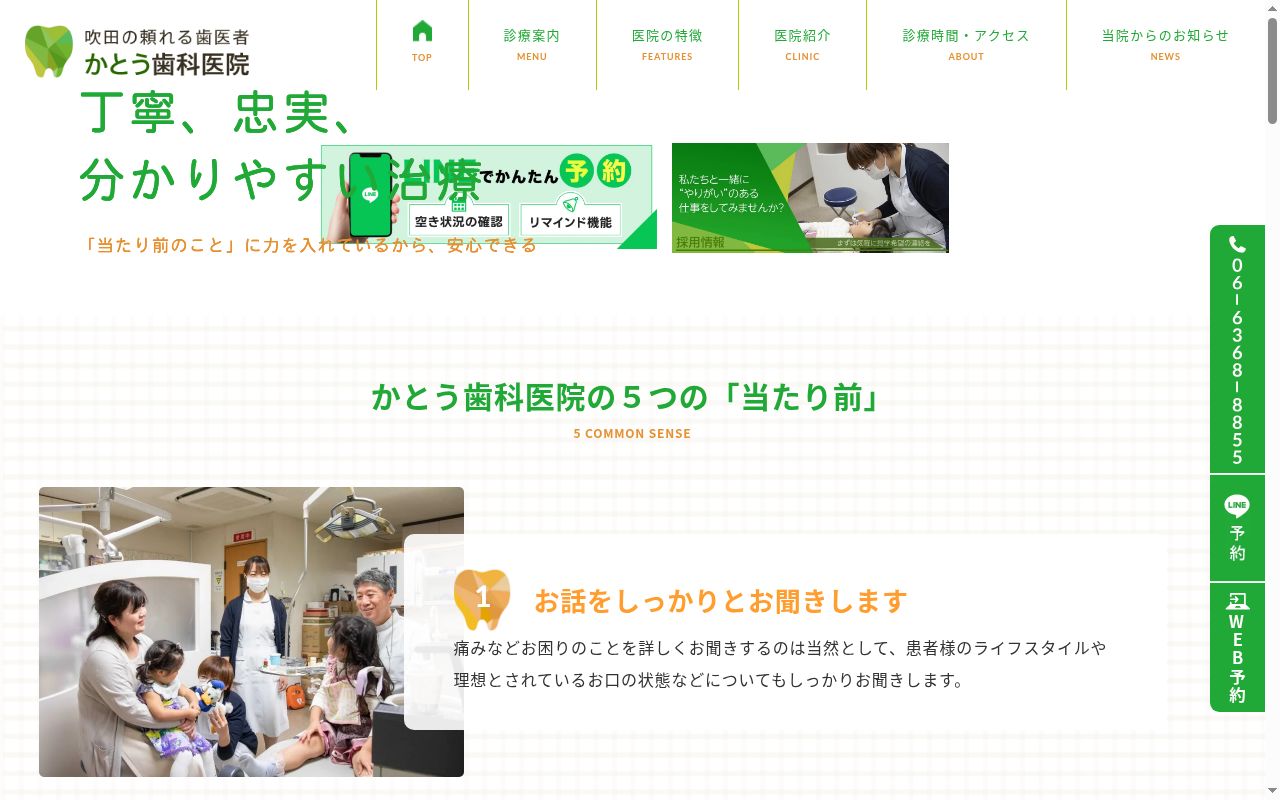 かとう歯科医院の公式サイトのスクリーンショット