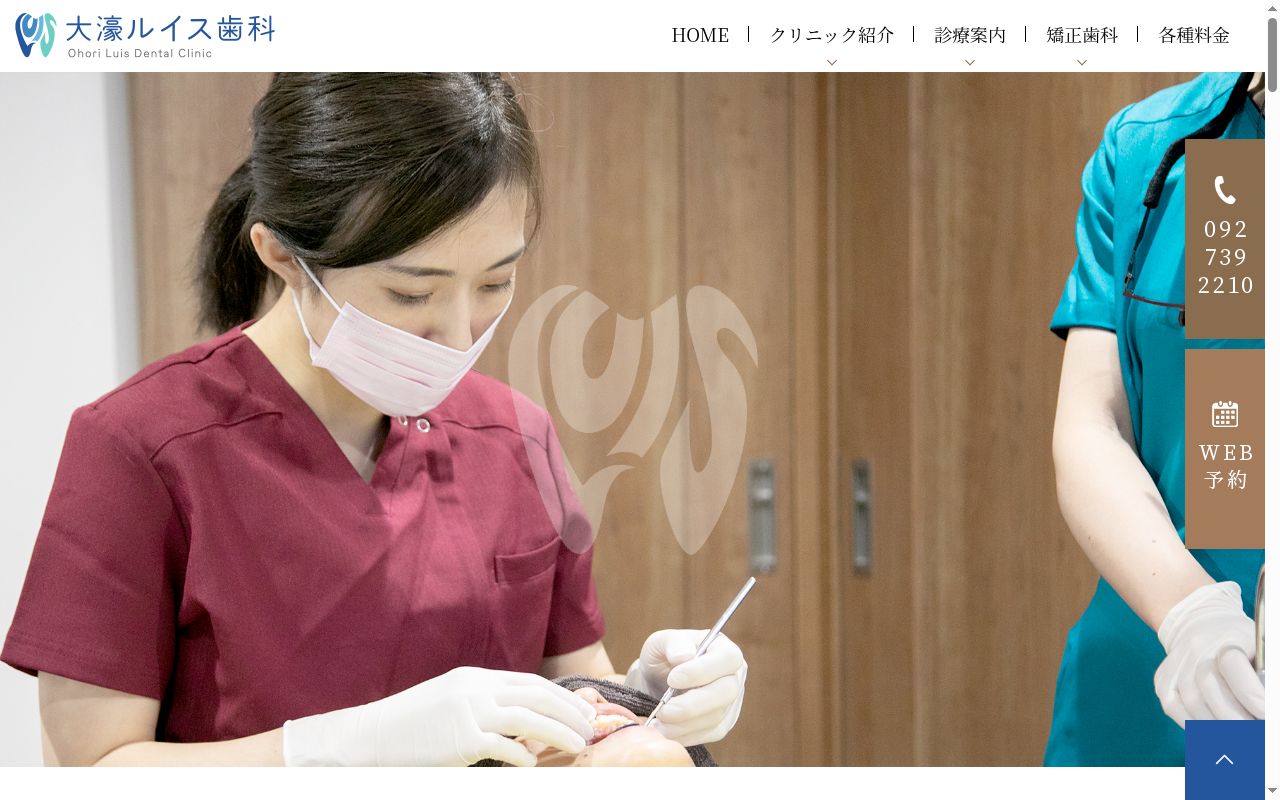 大濠ルイス歯科の公式サイトのスクリーンショット