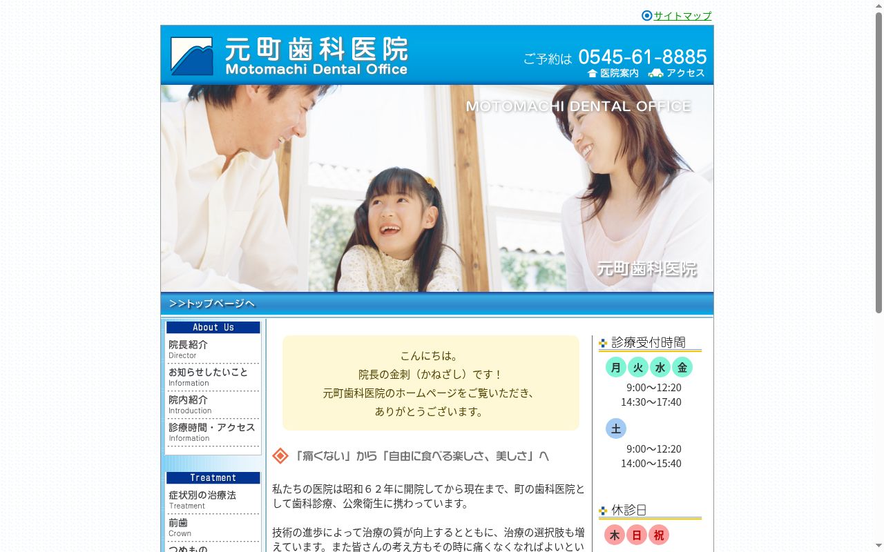 元町歯科医院の公式サイトのスクリーンショット
