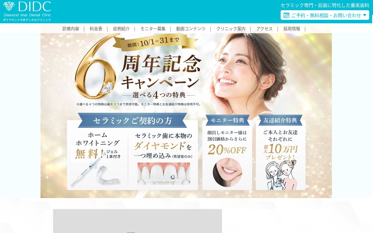 医療法人ダイヤモンド ダイヤモンド今井デンタルクリニックの公式サイトのスクリーンショット