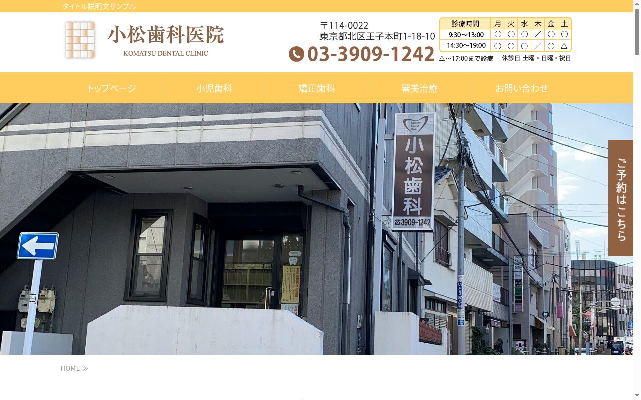 小松歯科医院の公式サイトのスクリーンショット