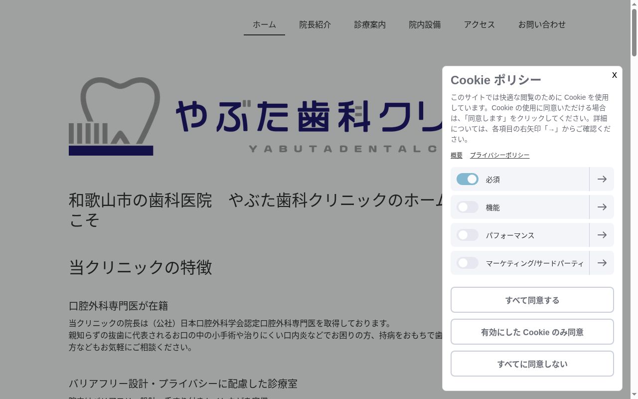やぶた歯科クリニックの公式サイトのスクリーンショット
