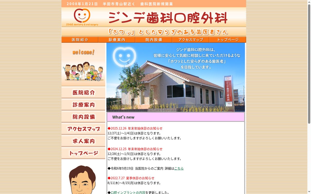 ジンデ歯科口腔外科の公式サイトのスクリーンショット