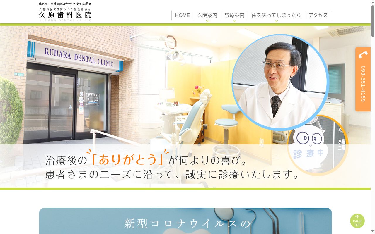 久原歯科医院の公式サイトのスクリーンショット