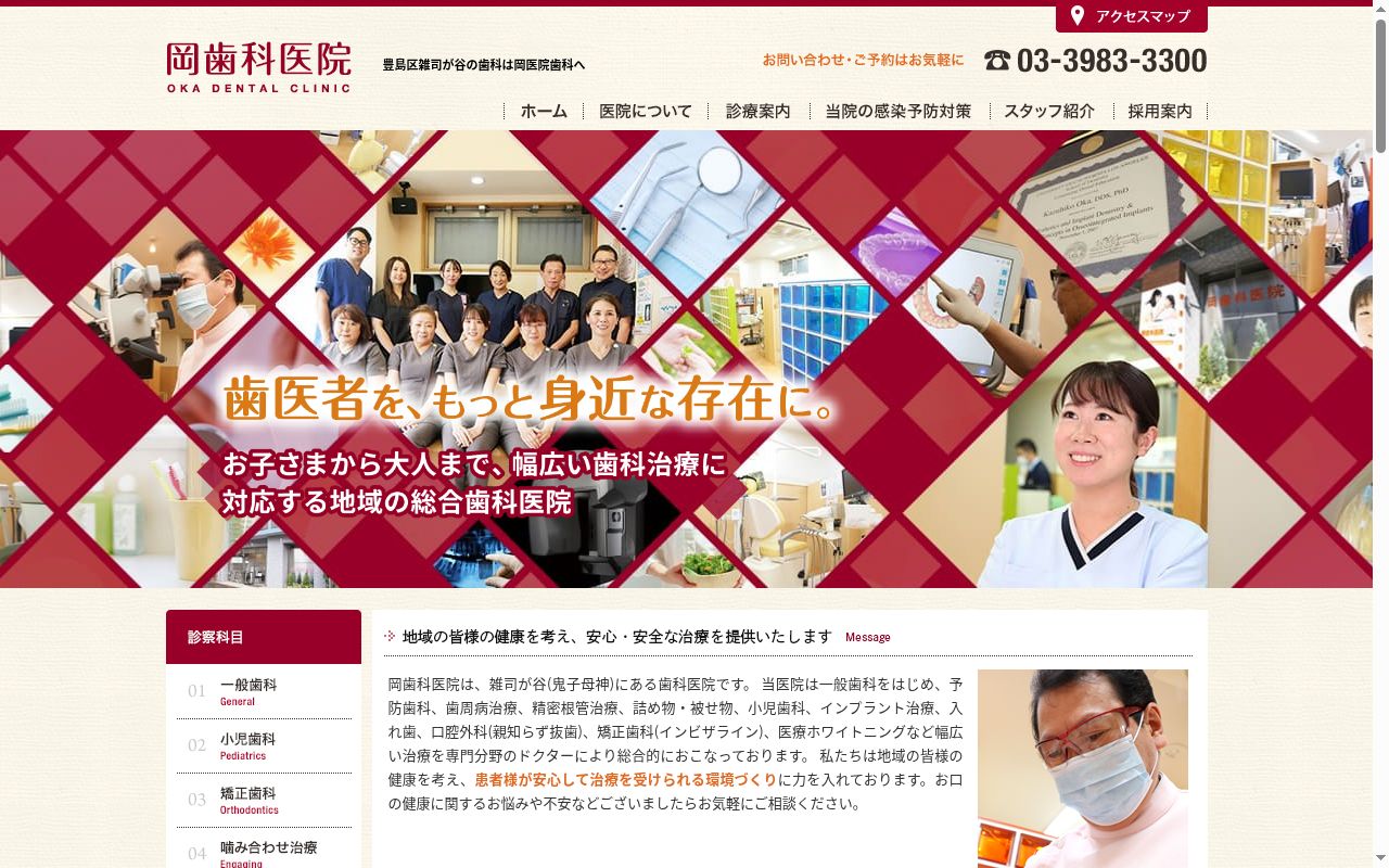 医療法人社団慧和会　岡歯科医院の公式サイトのスクリーンショット