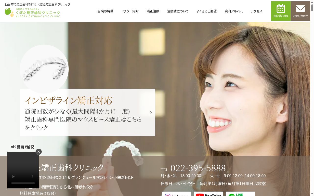 くぼた矯正歯科クリニックの公式サイトのスクリーンショット
