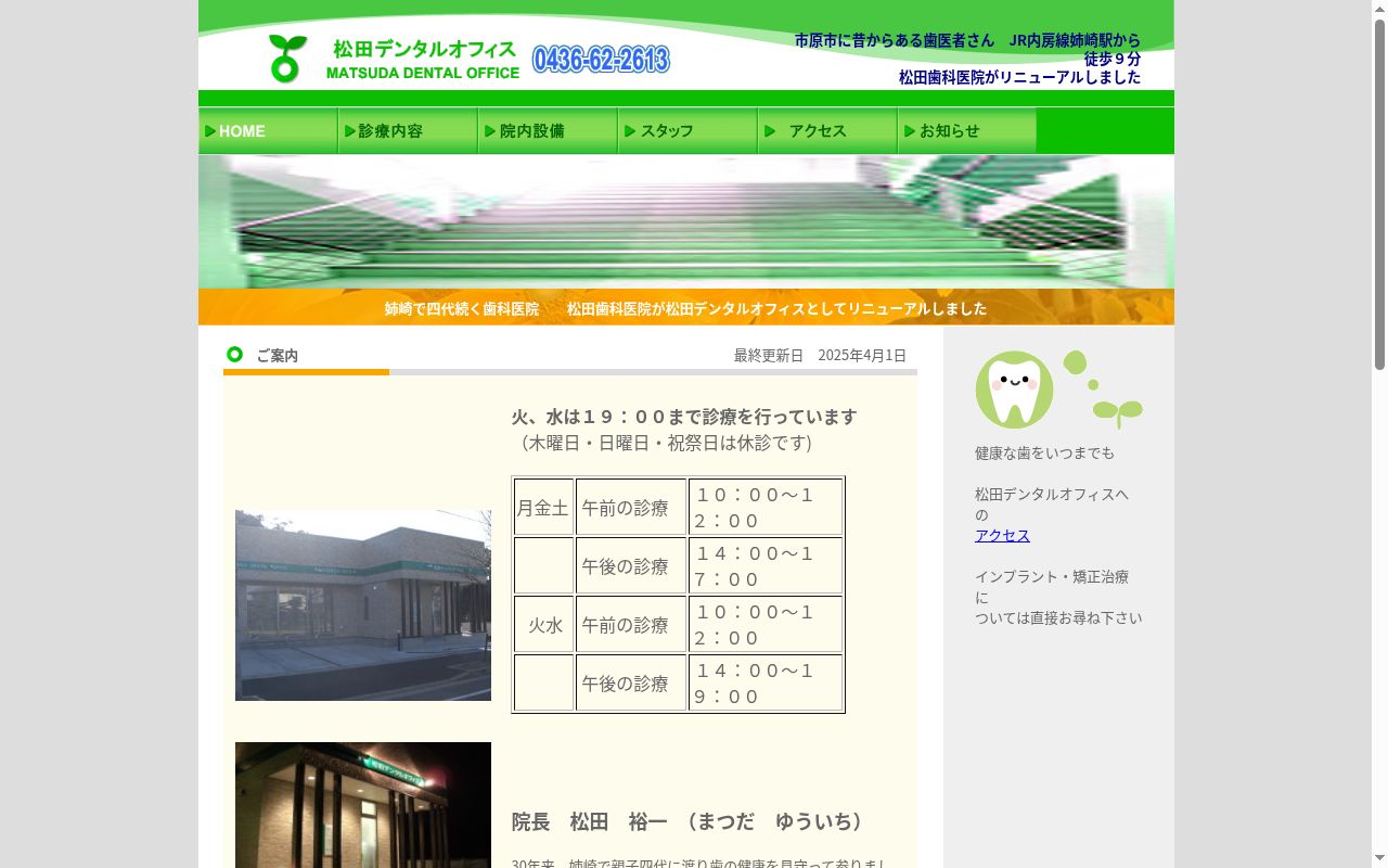松田デンタルオフィスの公式サイトのスクリーンショット