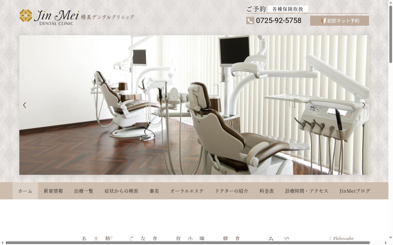 医療法人グローバル JinMei Dental Clinicの公式サイトのスクリーンショット
