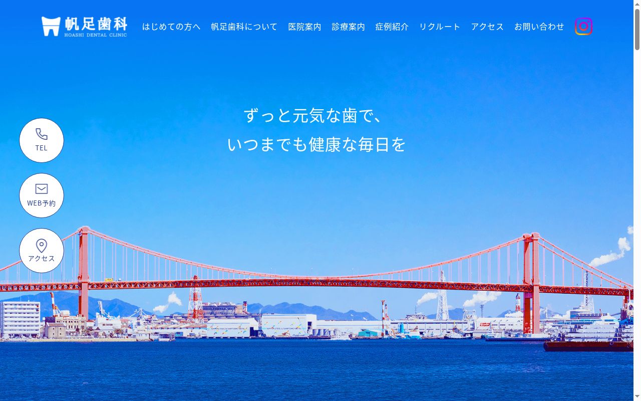 帆足歯科医院の公式サイトのスクリーンショット