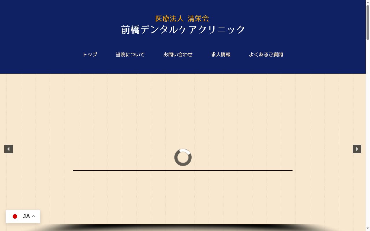 前橋デンタルケアクリニックの公式サイトのスクリーンショット