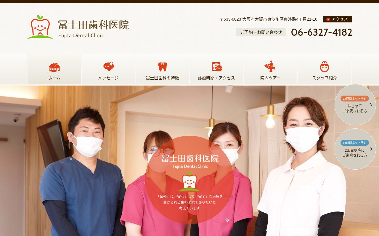 冨士田歯科医院の公式サイトのスクリーンショット