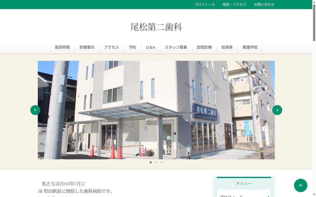 尾松第二歯科の公式サイトのスクリーンショット