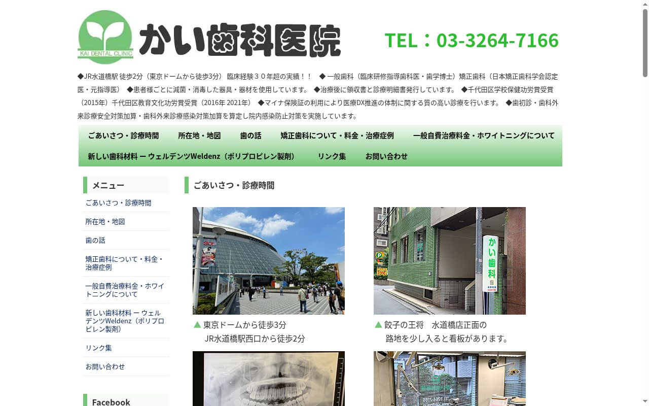 かい歯科医院の公式サイトのスクリーンショット