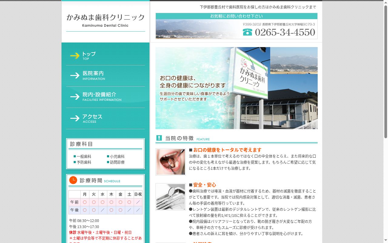かみぬま歯科クリニックの公式サイトのスクリーンショット