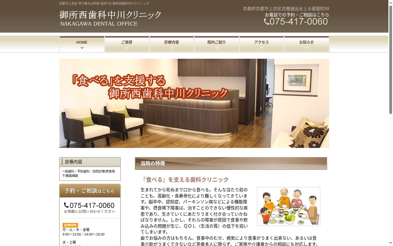 御所西歯科中川クリニックの公式サイトのスクリーンショット