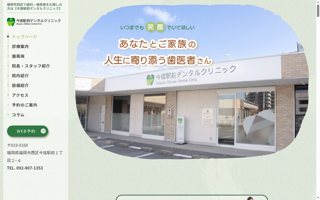 今宿駅前デンタルクリニックの公式サイトのスクリーンショット